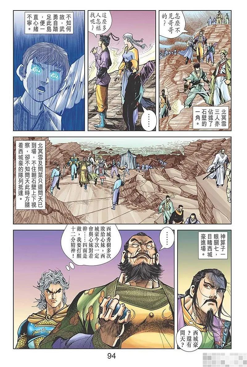 神兵玄奇 I 第46话 第96页