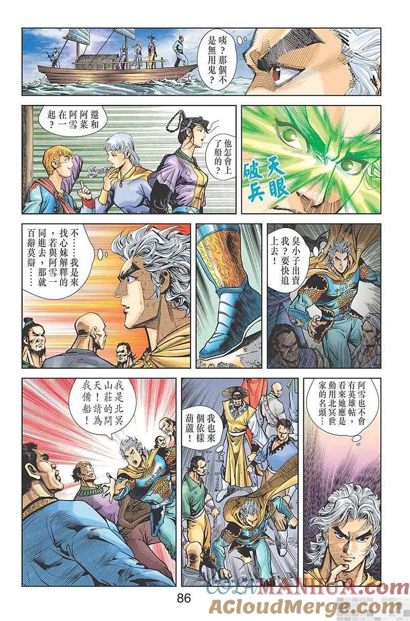 神兵玄奇 I 第46话 第88页