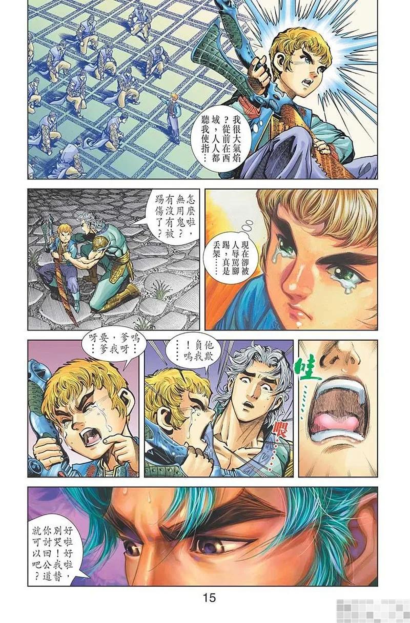 神兵玄奇 I 第46话 第17页