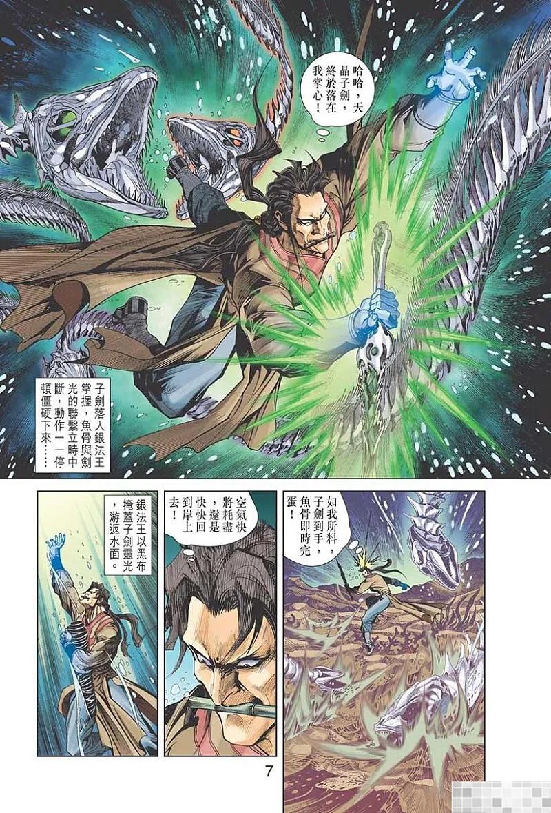 神兵玄奇 I 第46话 第9页