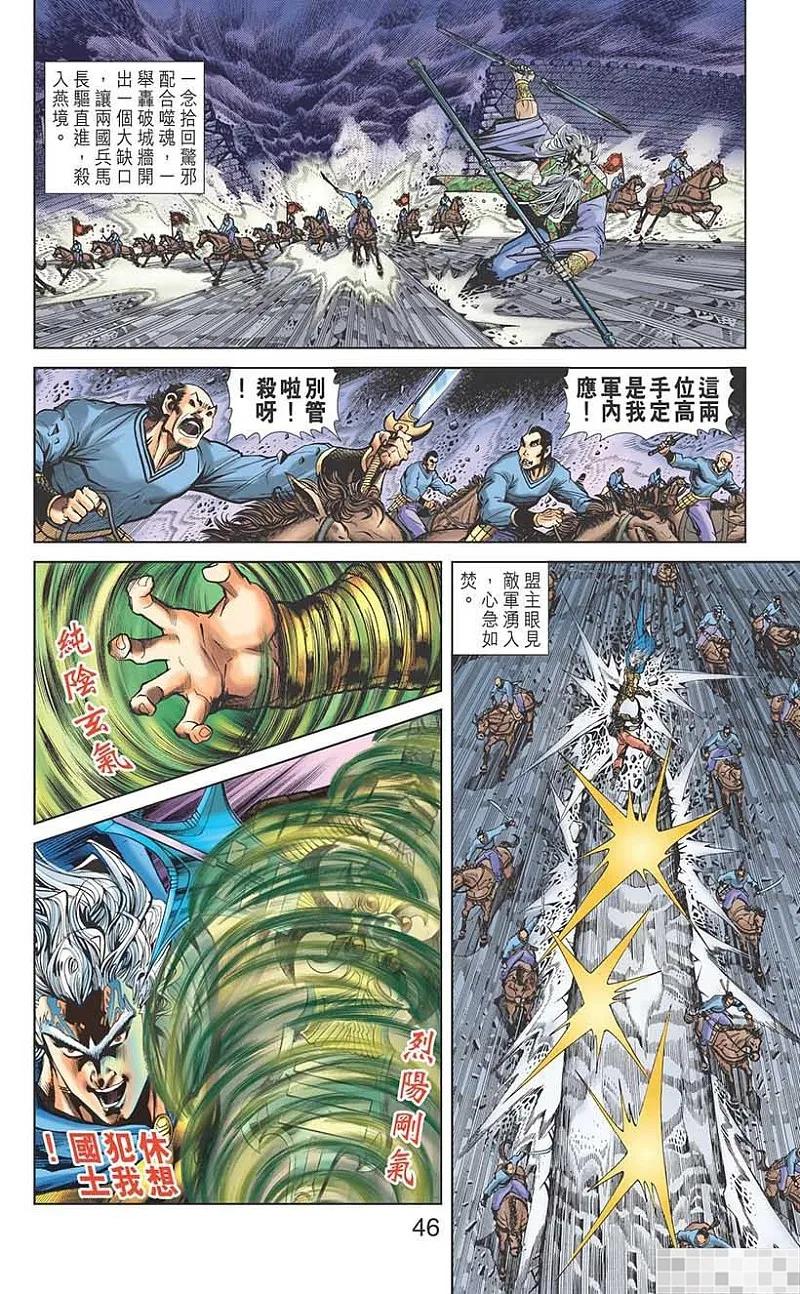 神兵玄奇 I 第46话 第48页