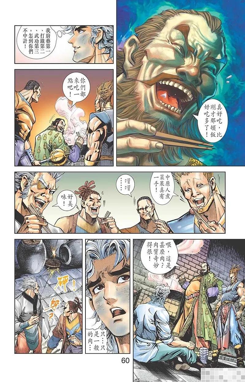 神兵玄奇 I 第46话 第62页