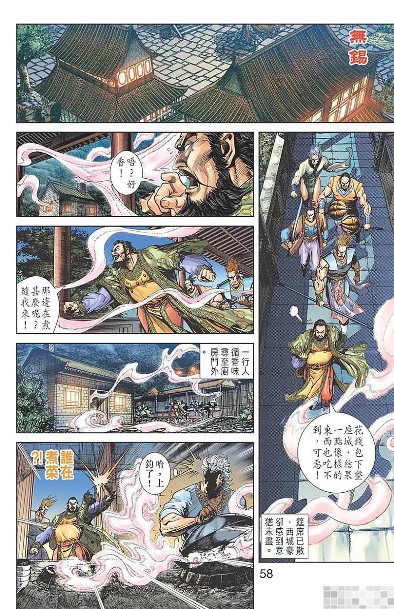 神兵玄奇 I 第46话 第60页