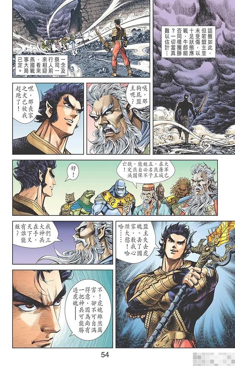 神兵玄奇 I 第46话 第56页