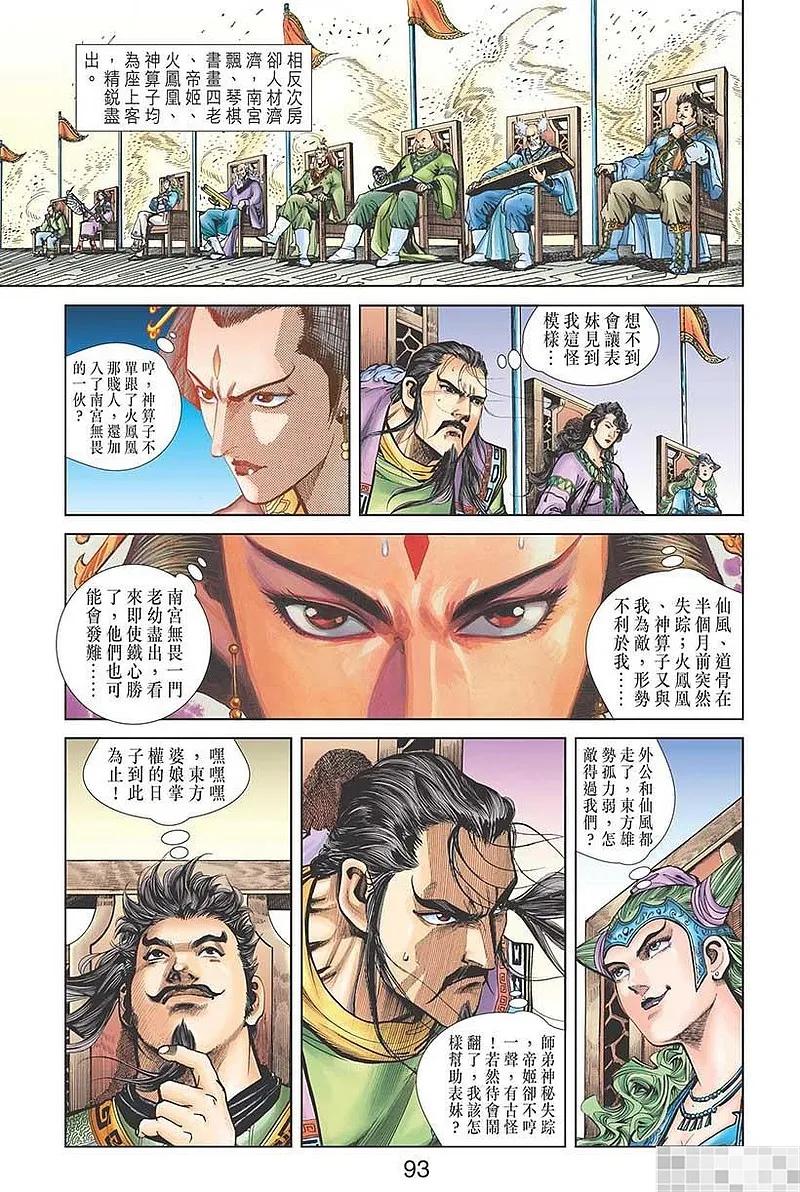 神兵玄奇 I 第46话 第95页