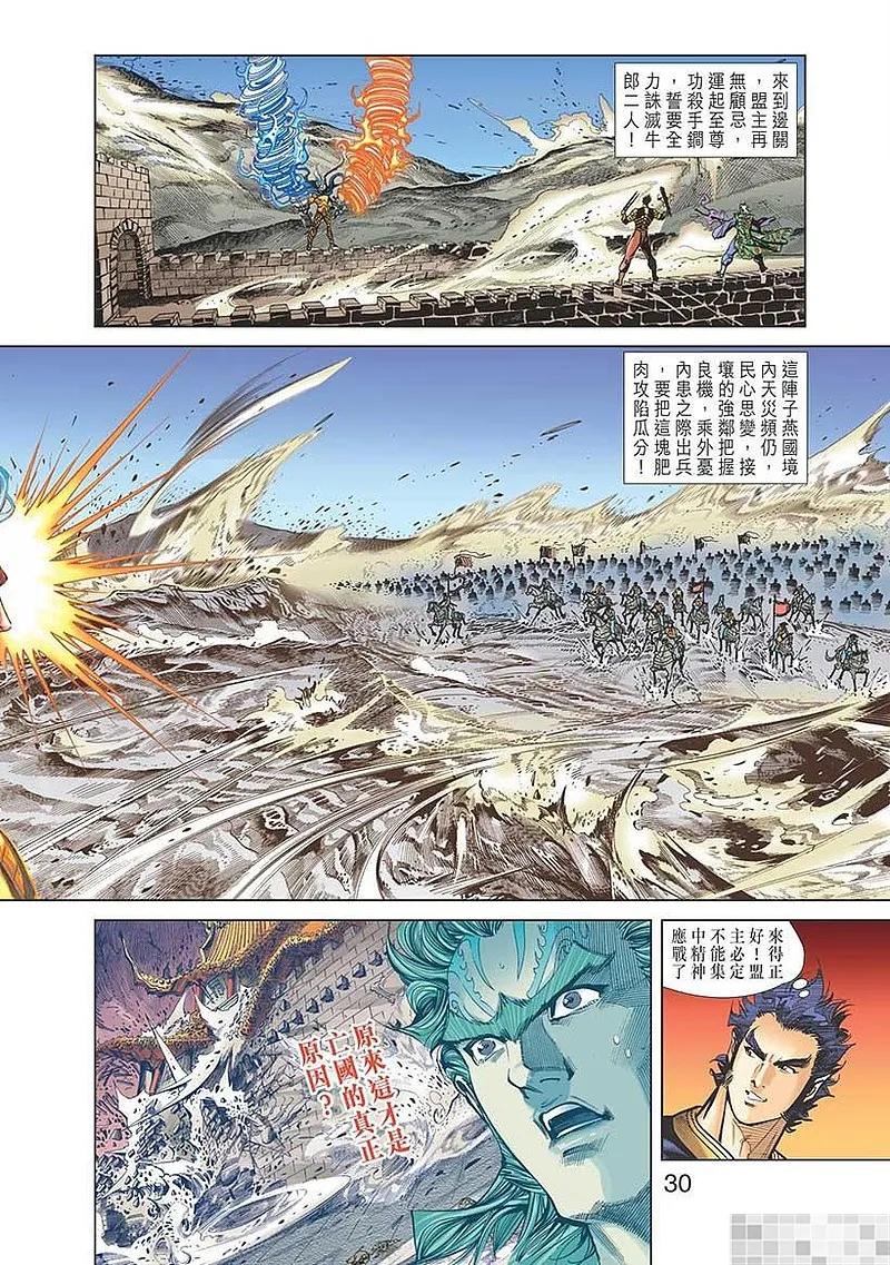 神兵玄奇 I 第46话 第32页