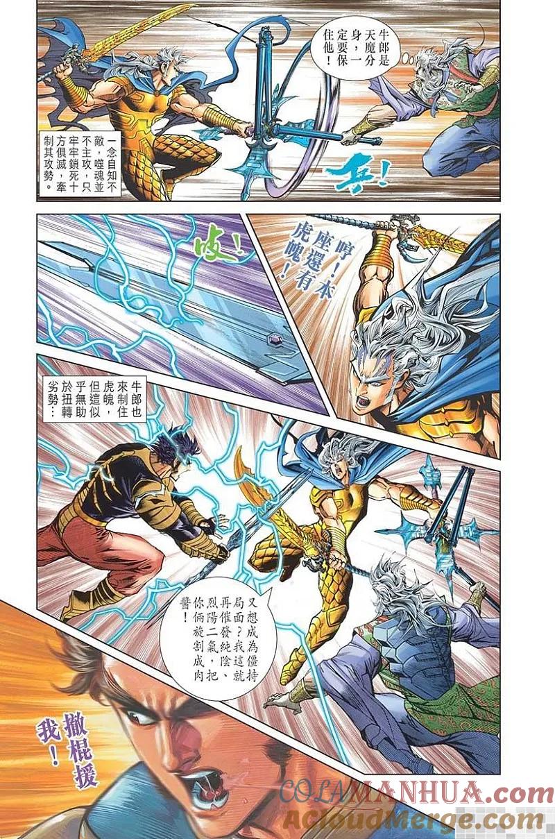 神兵玄奇 I 第46话 第37页