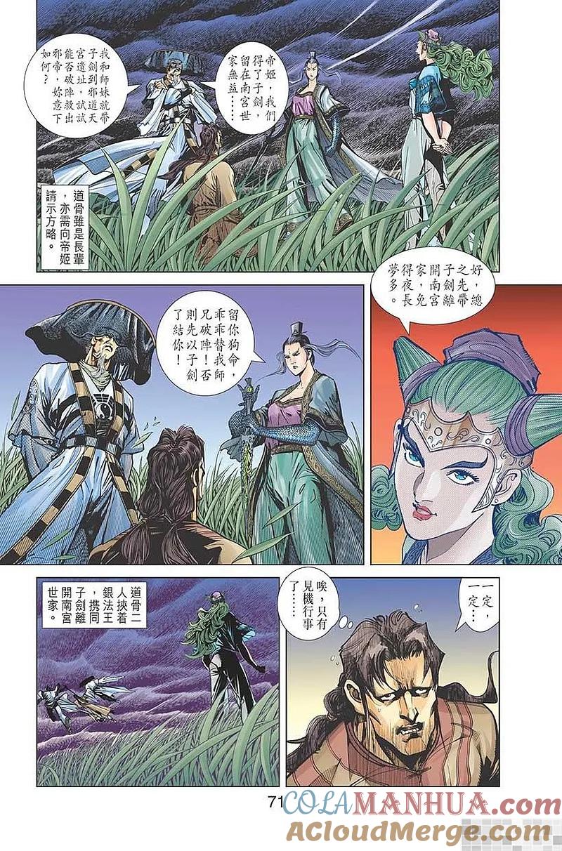 神兵玄奇 I 第46话 第73页