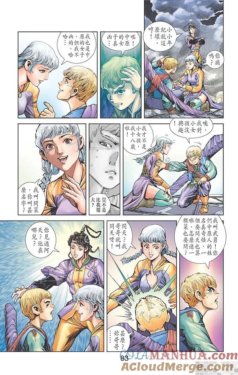 神兵玄奇 I 第46话 第85页