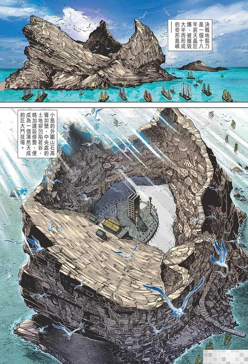 神兵玄奇 I 第46话 第93页