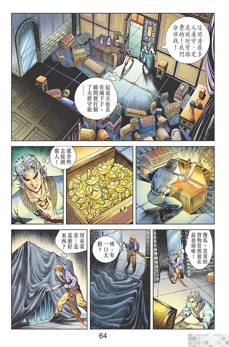 神兵玄奇 I 第46话 第66页