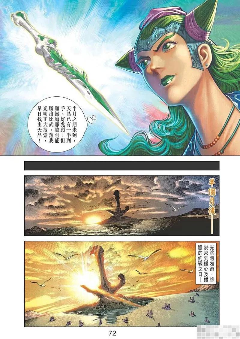 神兵玄奇 I 第46话 第74页