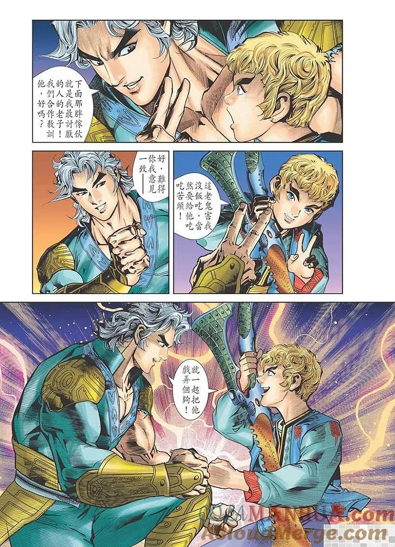 神兵玄奇 I 第46话 第25页