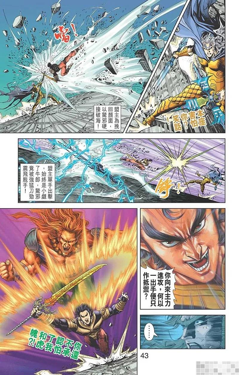 神兵玄奇 I 第46话 第45页
