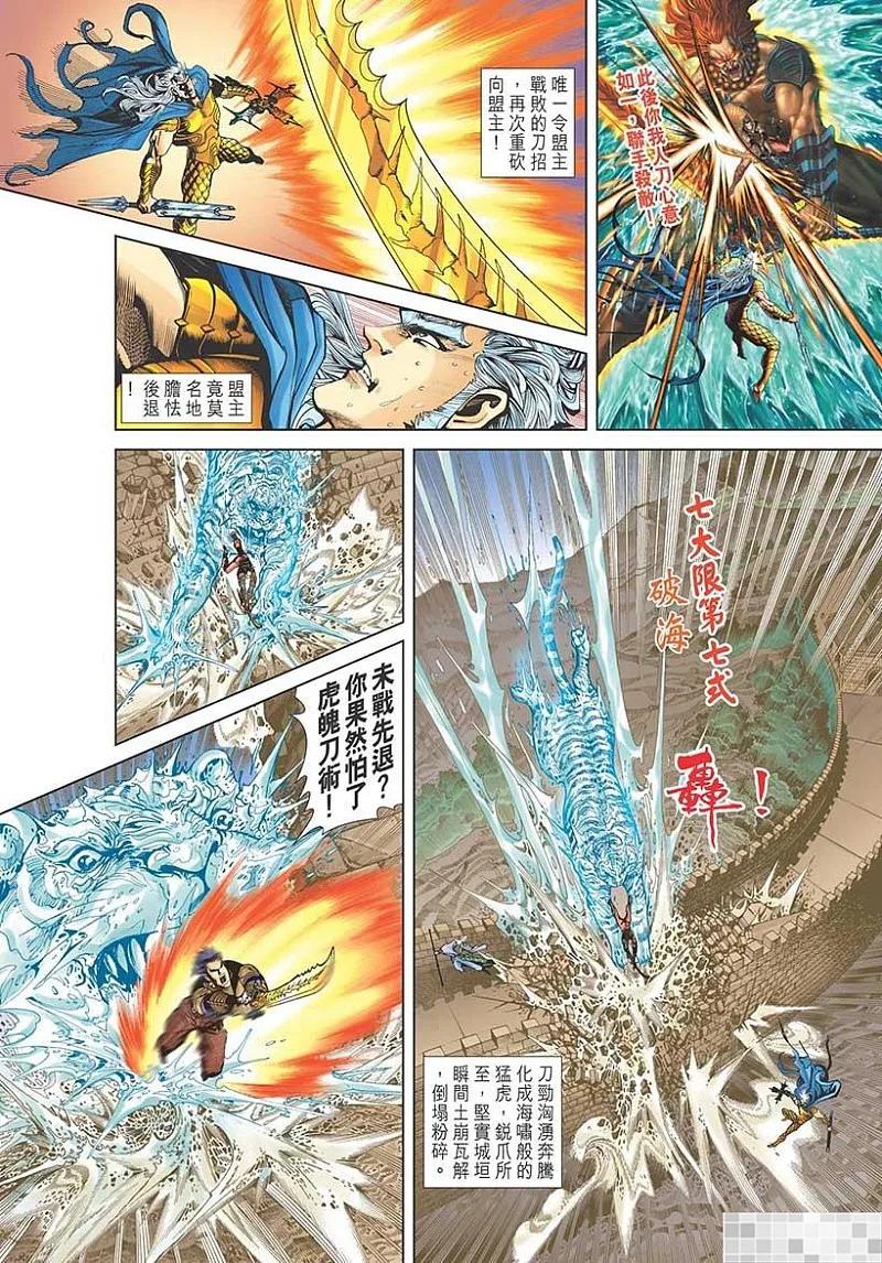 神兵玄奇 I 第46话 第44页