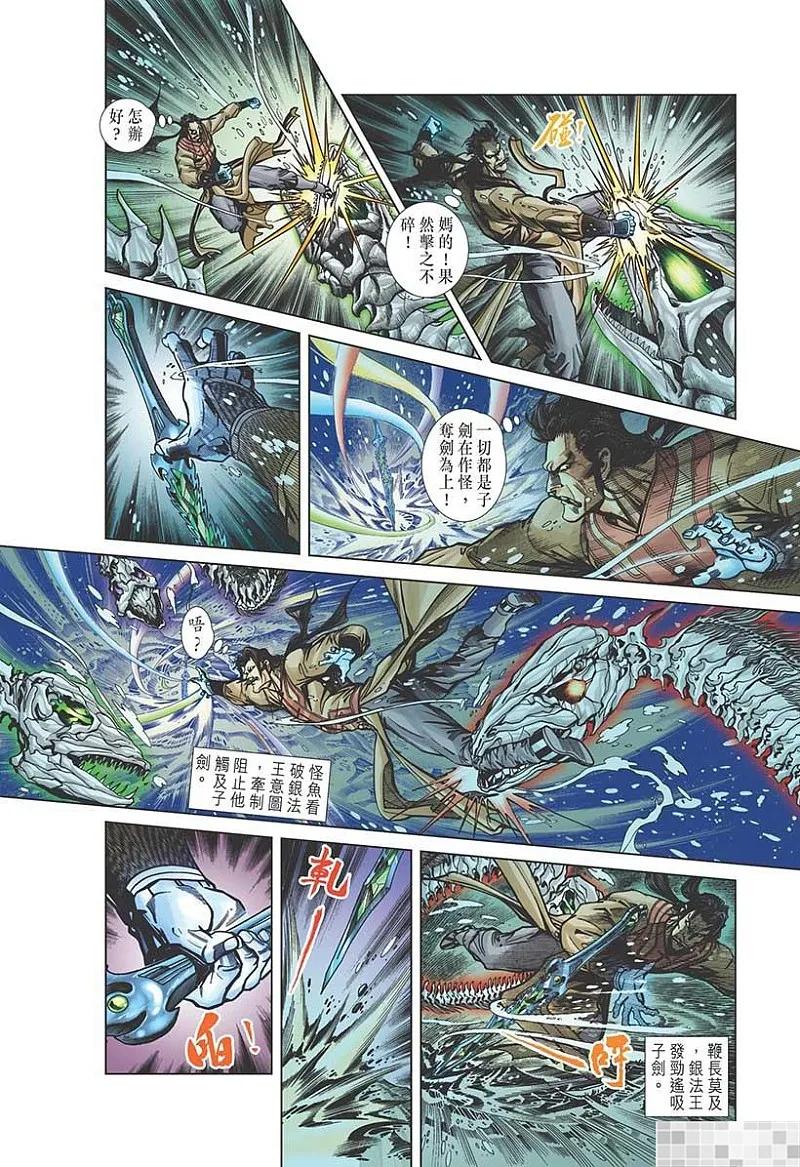 神兵玄奇 I 第46话 第8页