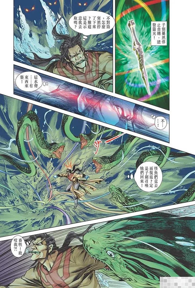 神兵玄奇 I 第46话 第5页