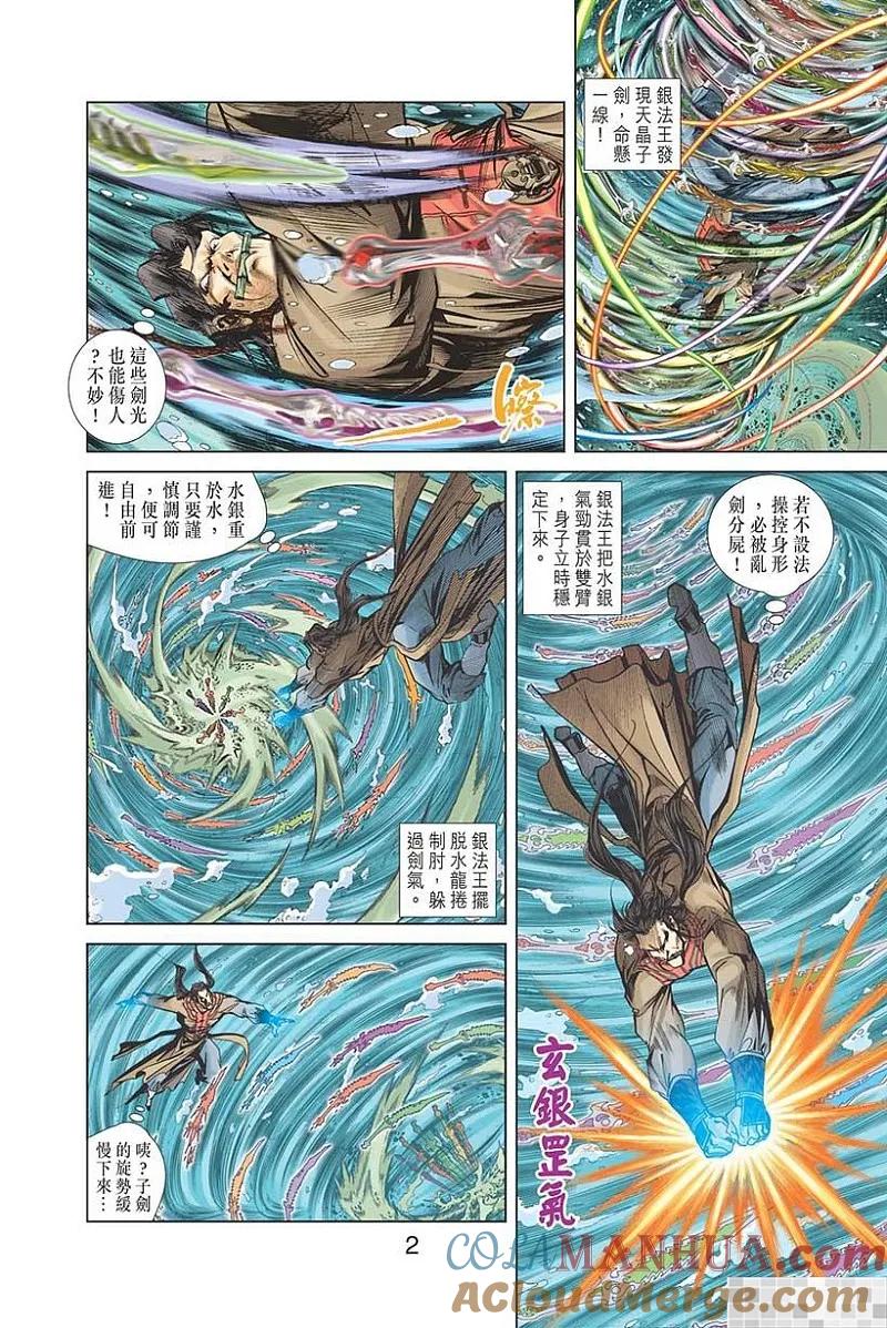 神兵玄奇 I 第46话 第4页