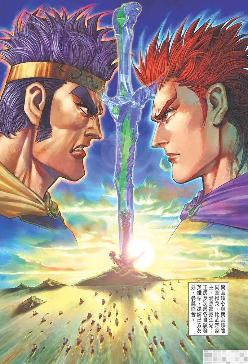 神兵玄奇 I 第46话 第78页