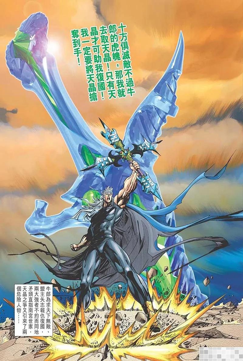 神兵玄奇 I 第46话 第59页