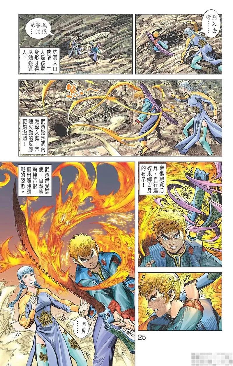 神兵玄奇 I 第47话 第27页