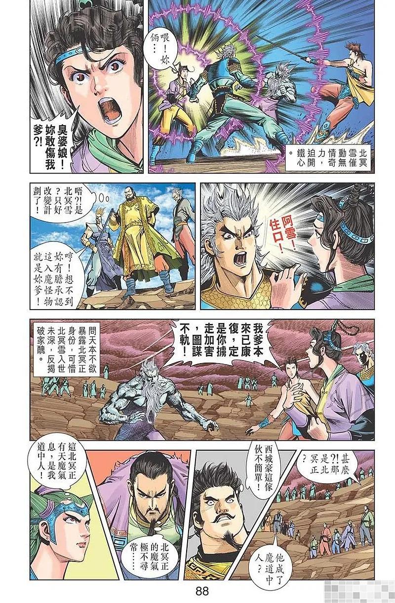 神兵玄奇 I 第47话 第90页