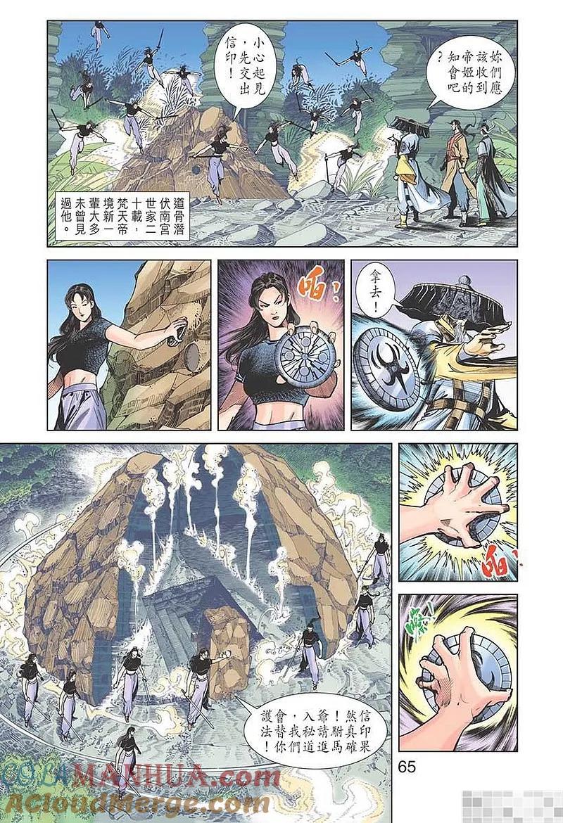 神兵玄奇 I 第47话 第67页