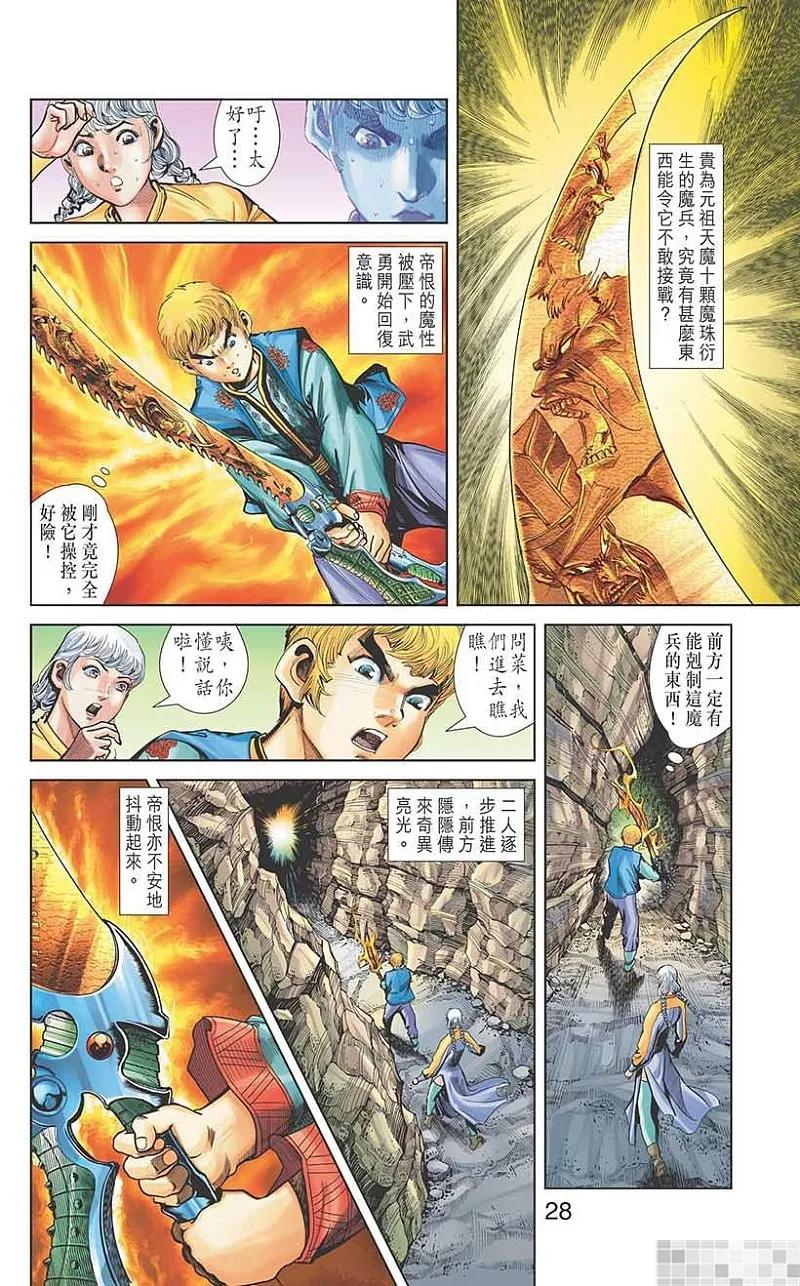 神兵玄奇 I 第47话 第30页