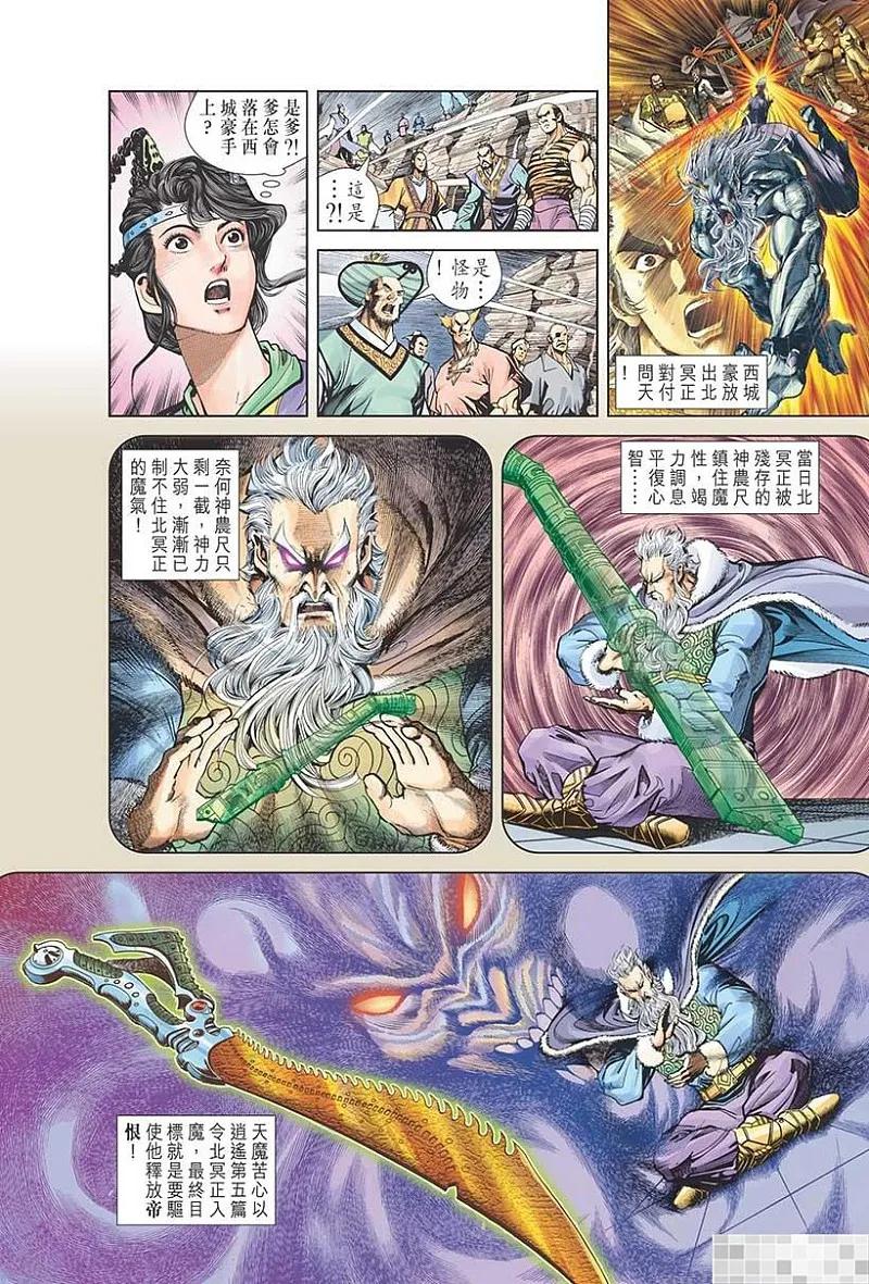 神兵玄奇 I 第47话 第84页