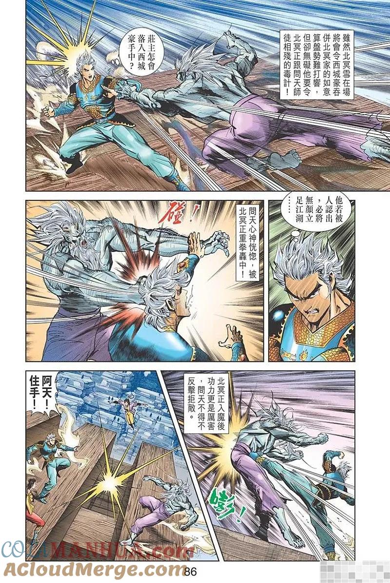 神兵玄奇 I 第47话 第88页