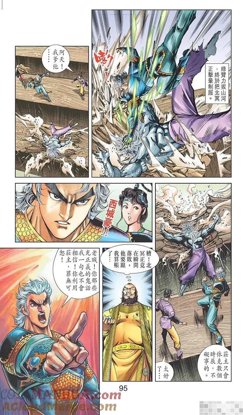 神兵玄奇 I 第47话 第97页
