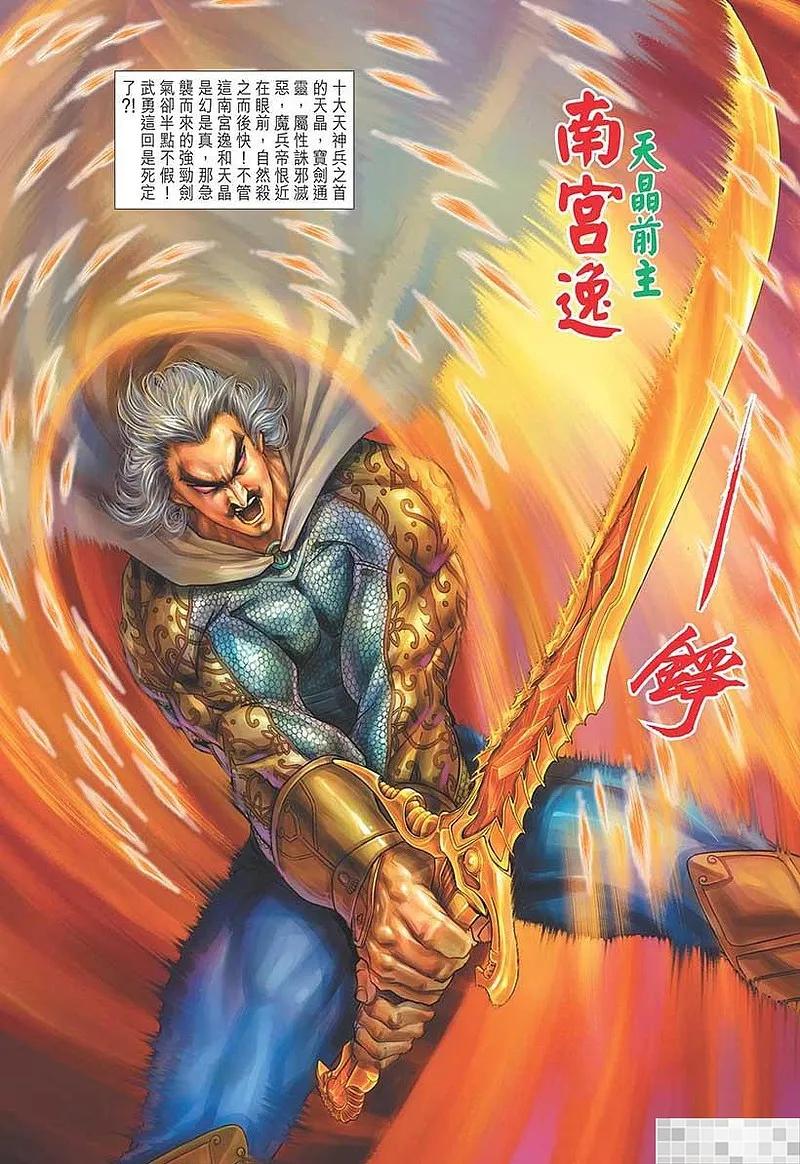神兵玄奇 I 第47话 第32页
