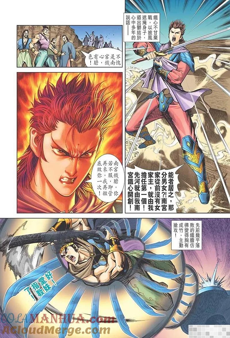 神兵玄奇 I 第47话 第37页