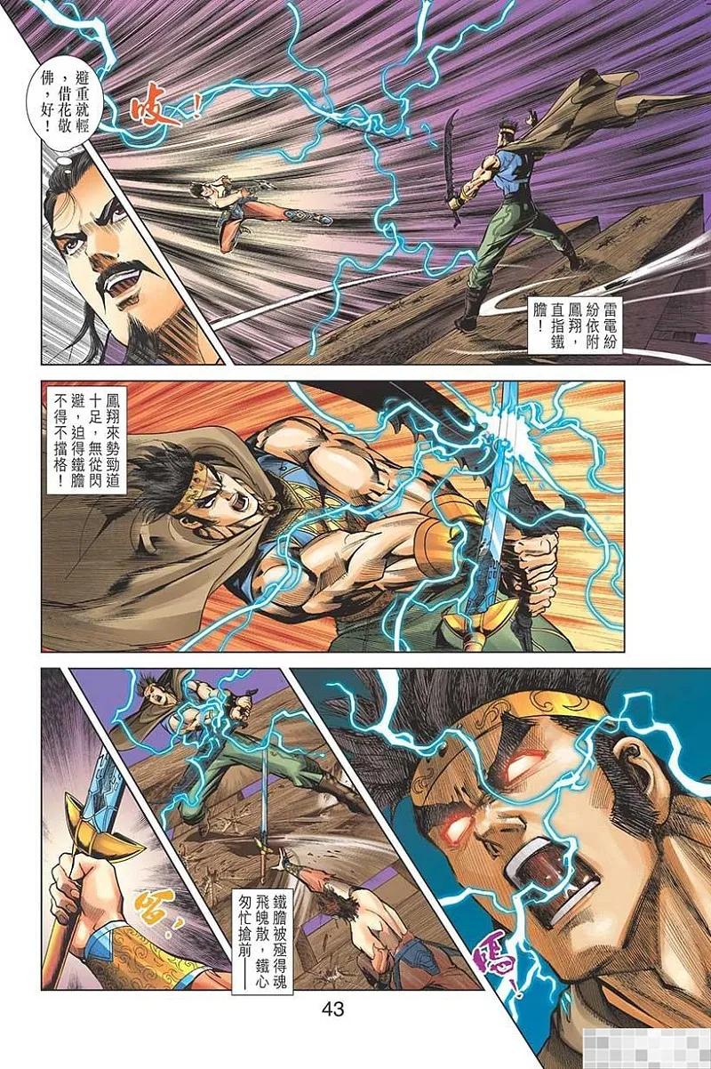 神兵玄奇 I 第47话 第45页