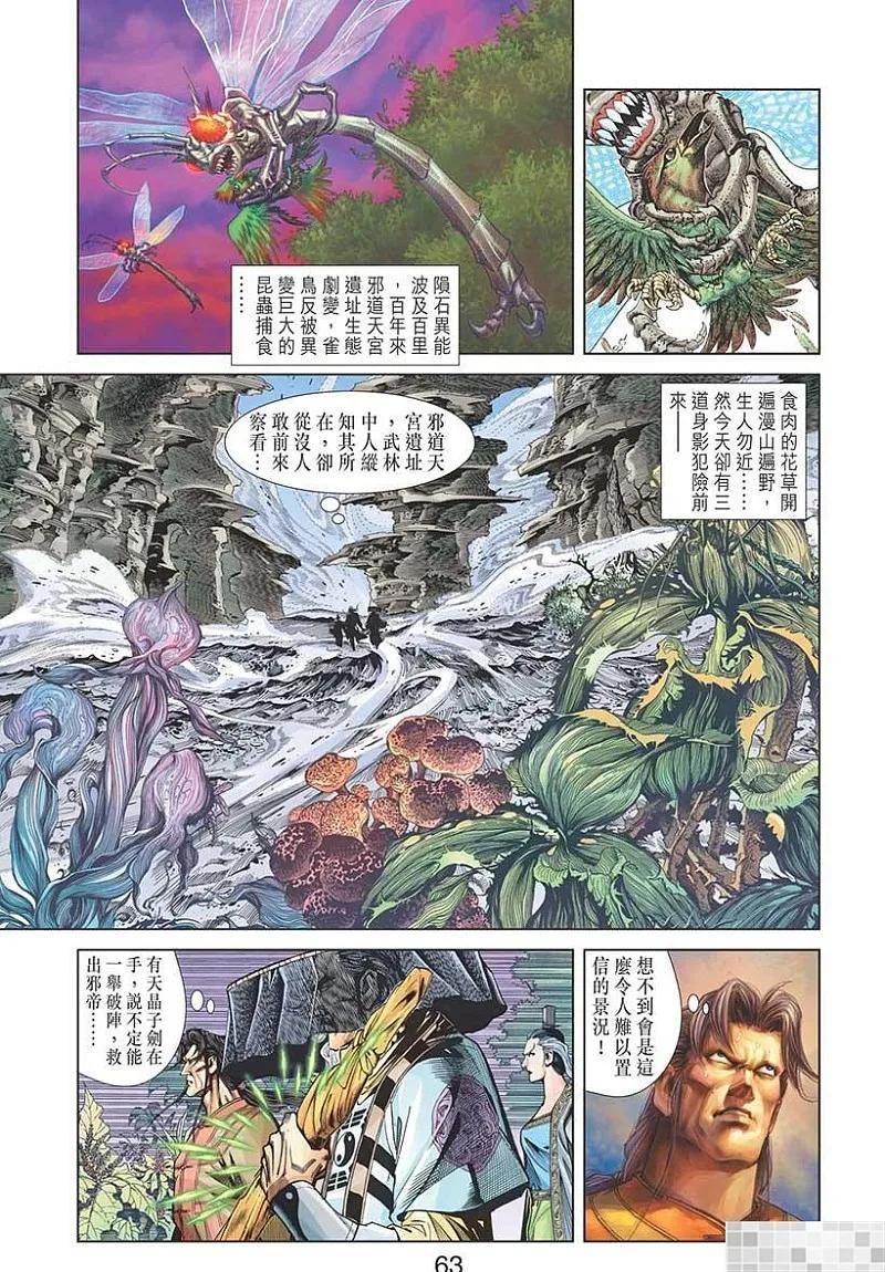 神兵玄奇 I 第47话 第65页