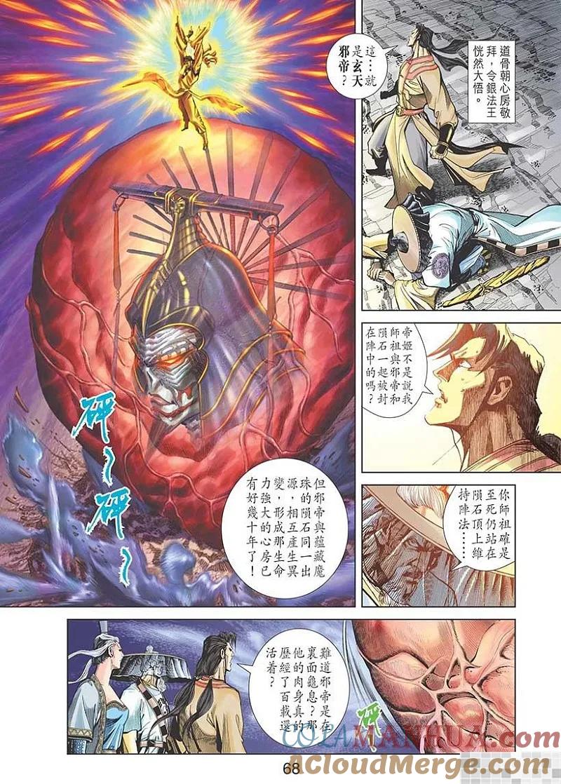 神兵玄奇 I 第47话 第70页