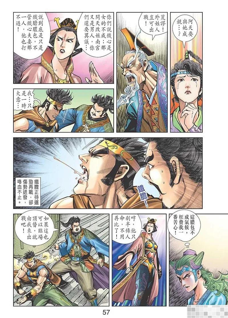 神兵玄奇 I 第47话 第59页
