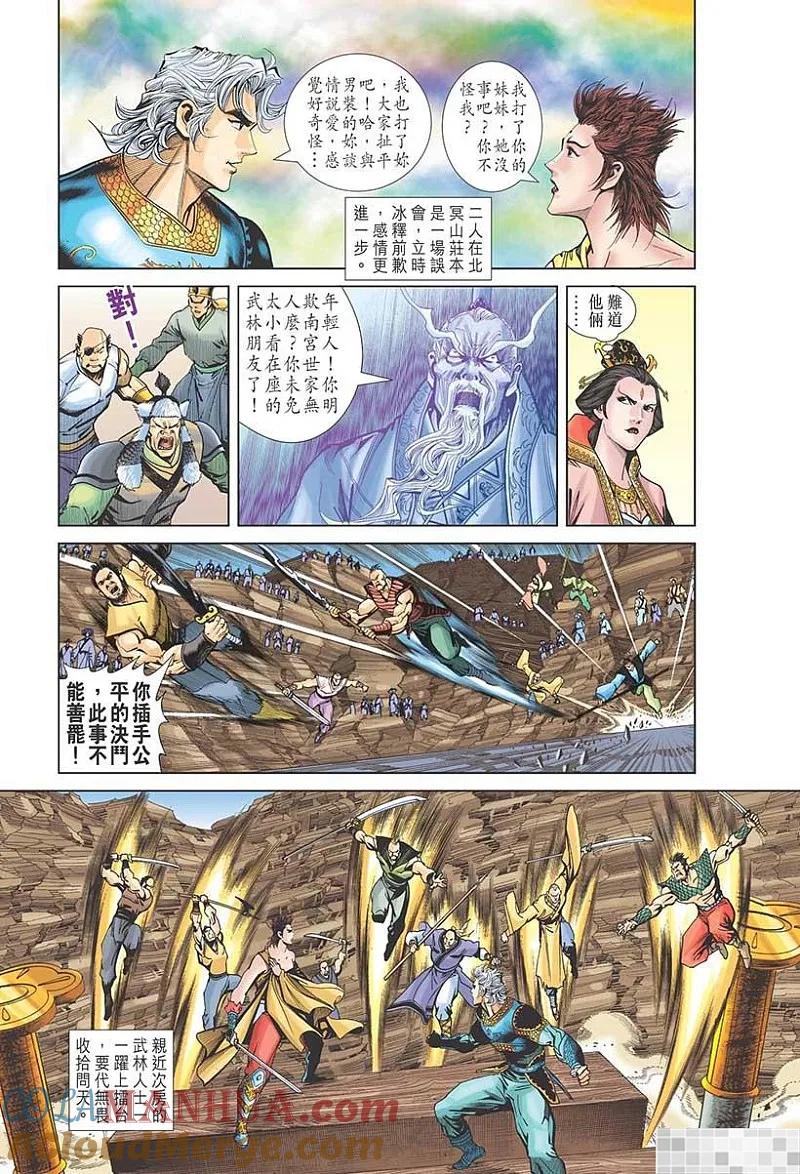 神兵玄奇 I 第47话 第55页