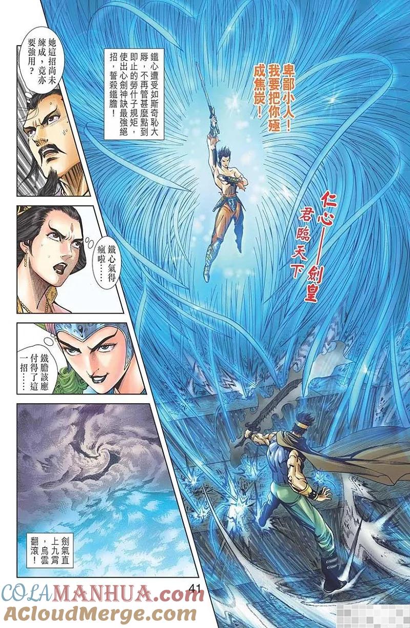 神兵玄奇 I 第47话 第43页