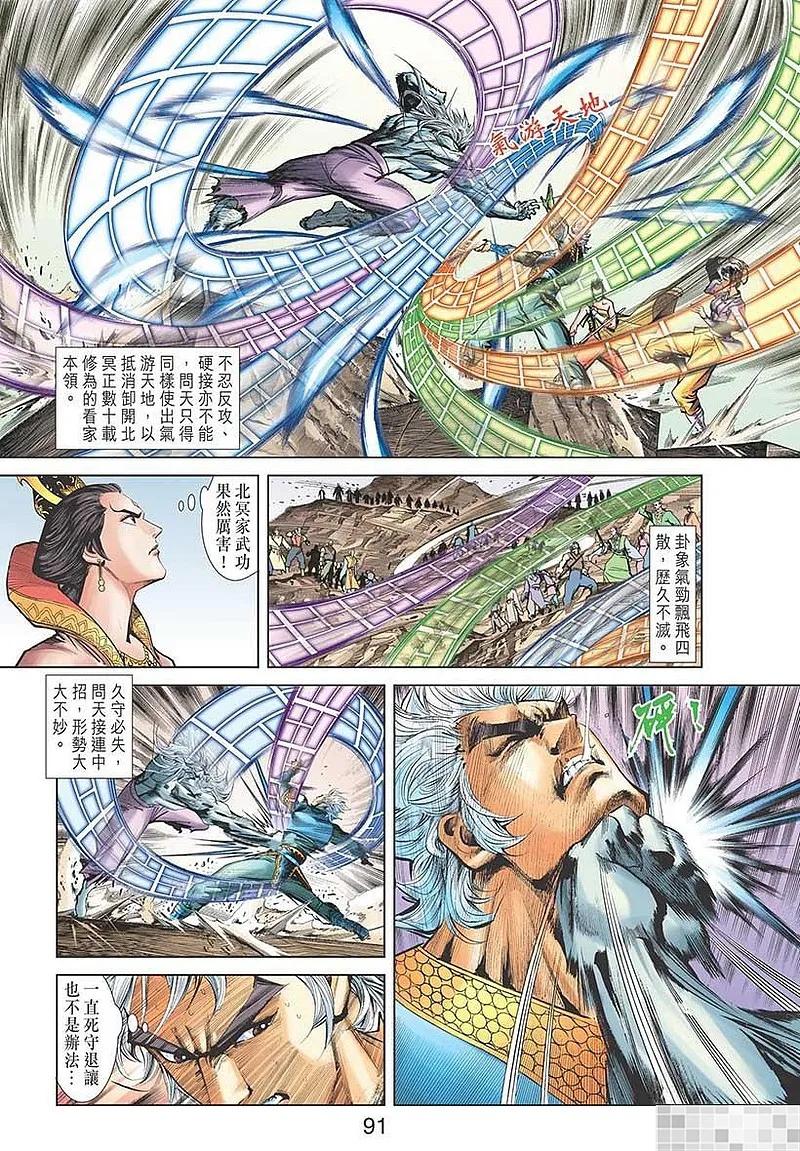 神兵玄奇 I 第47话 第93页