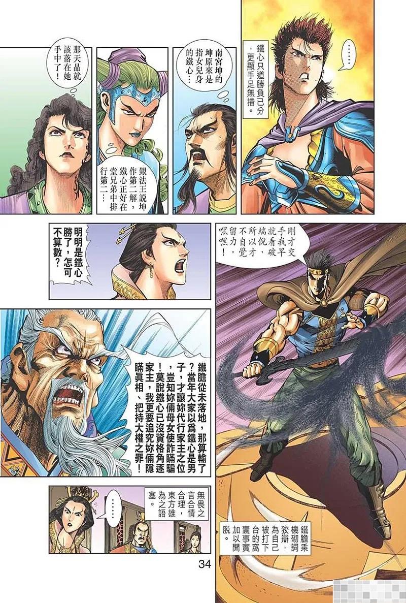 神兵玄奇 I 第47话 第36页