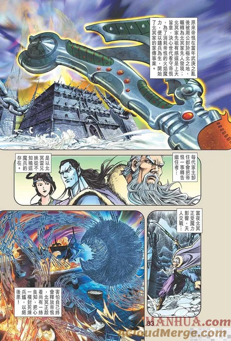 神兵玄奇 I 第47话 第85页