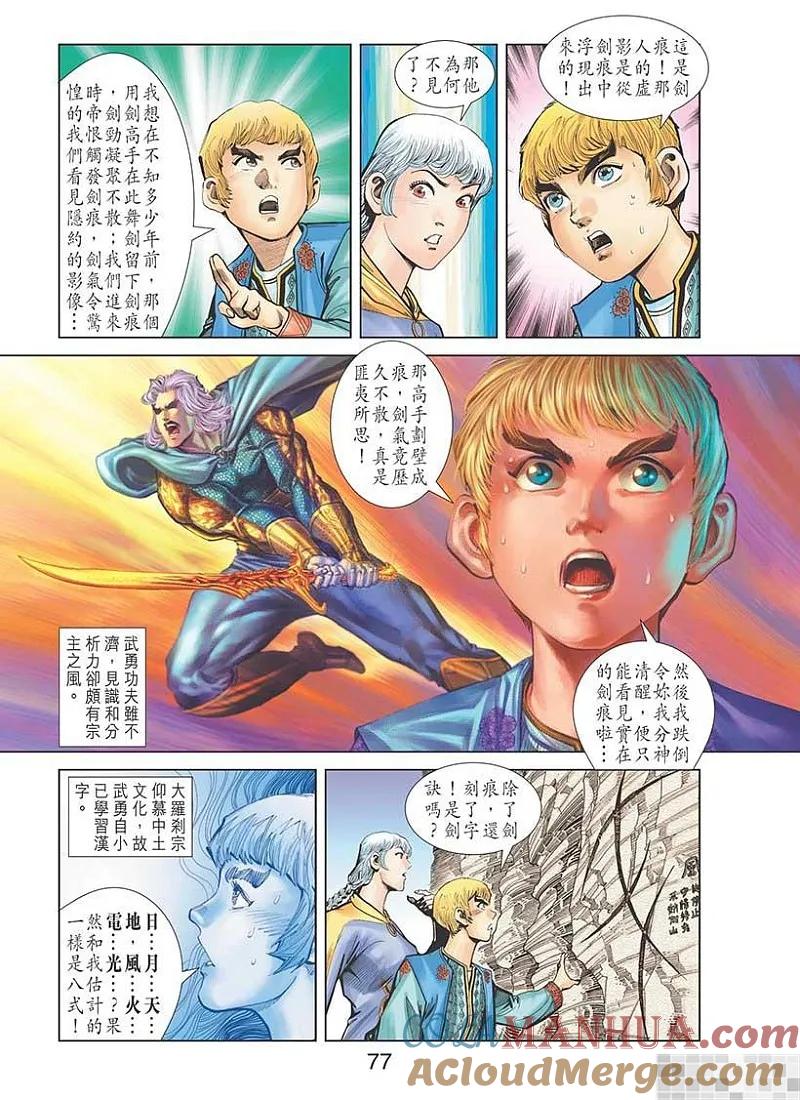 神兵玄奇 I 第47话 第79页