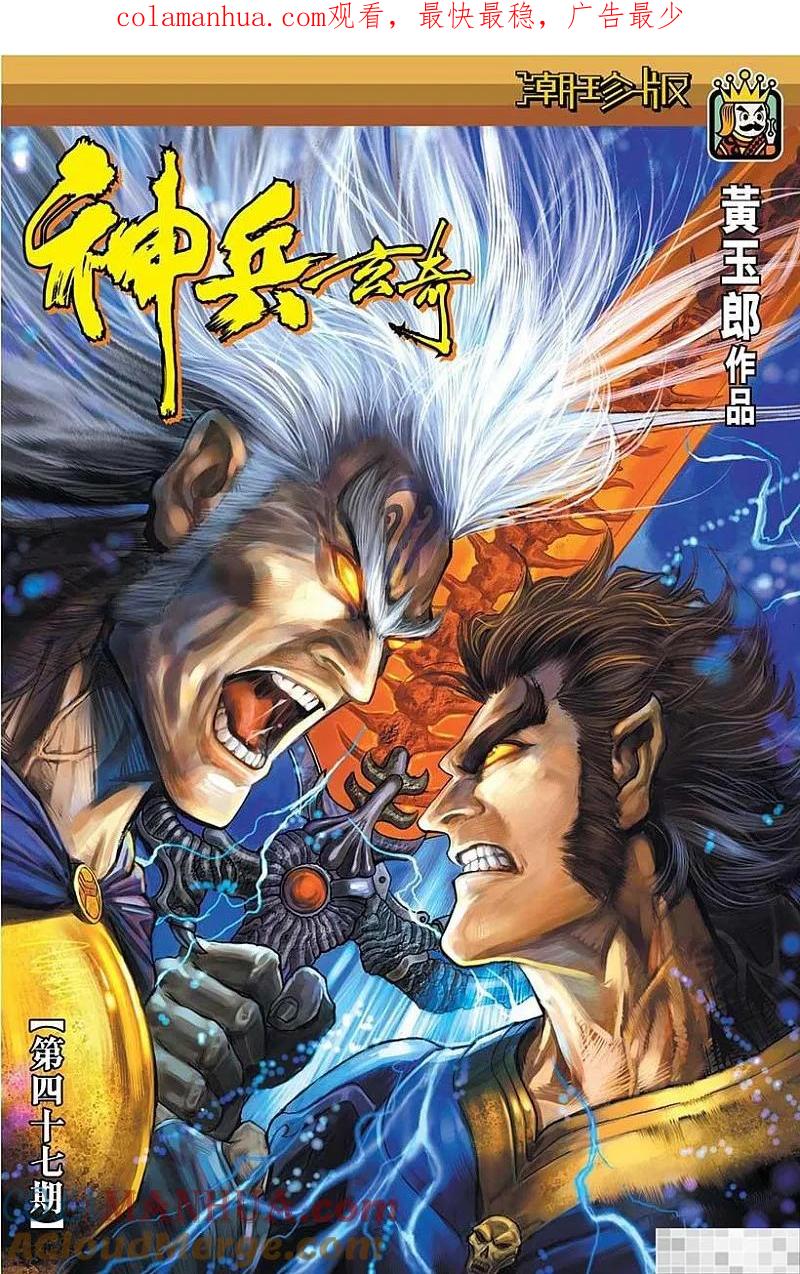 神兵玄奇 I 第47话 第1页