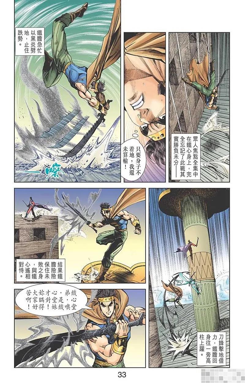 神兵玄奇 I 第47话 第35页
