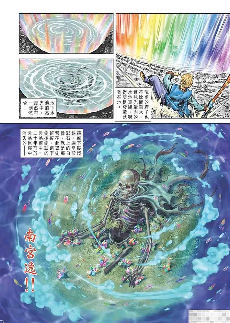 神兵玄奇 I 第47话 第83页