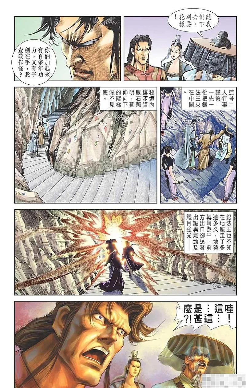 神兵玄奇 I 第47话 第68页
