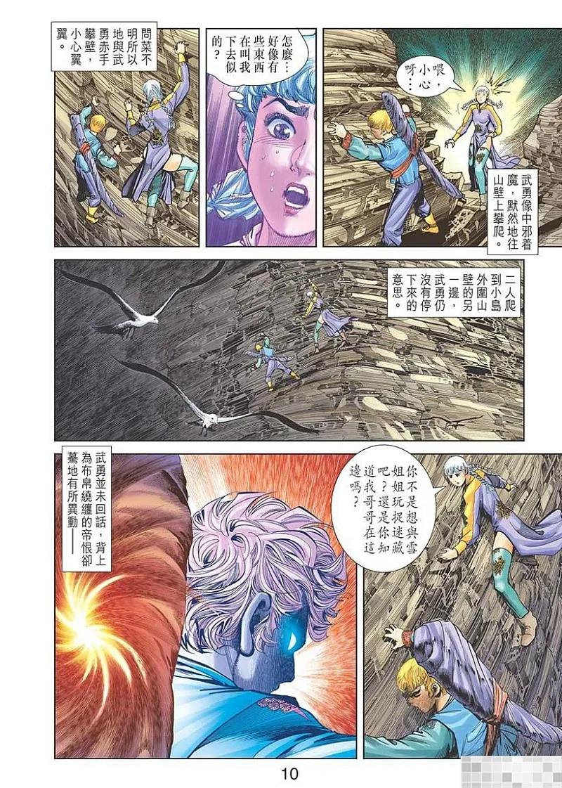 神兵玄奇 I 第47话 第12页