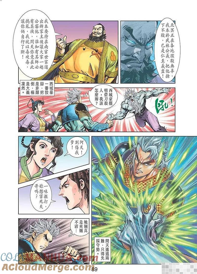 神兵玄奇 I 第47话 第91页