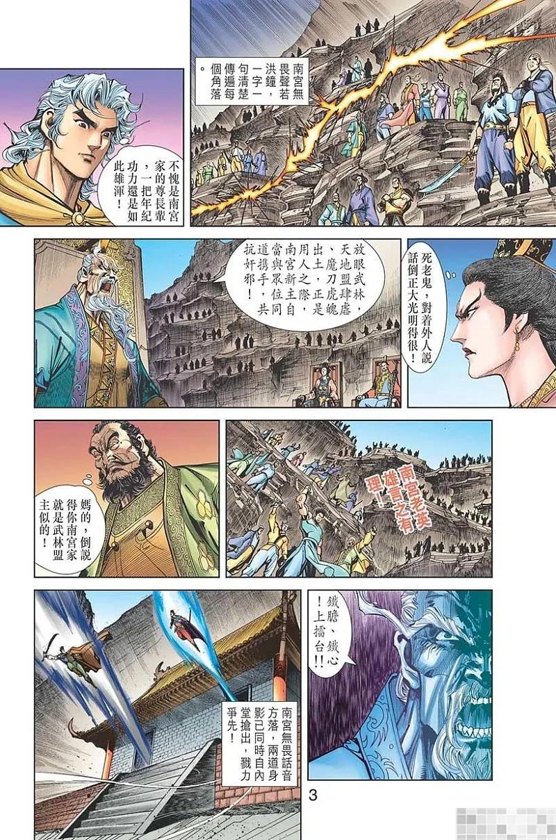 神兵玄奇 I 第47话 第5页